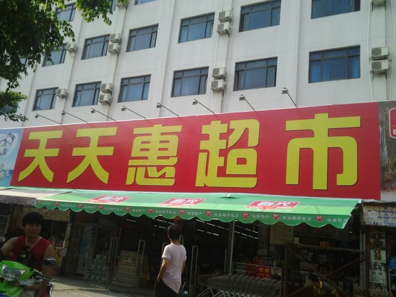 海口百货店新趋势：多元化服务提升市民购物体验